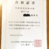 製甲 1級