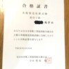 底付 1級